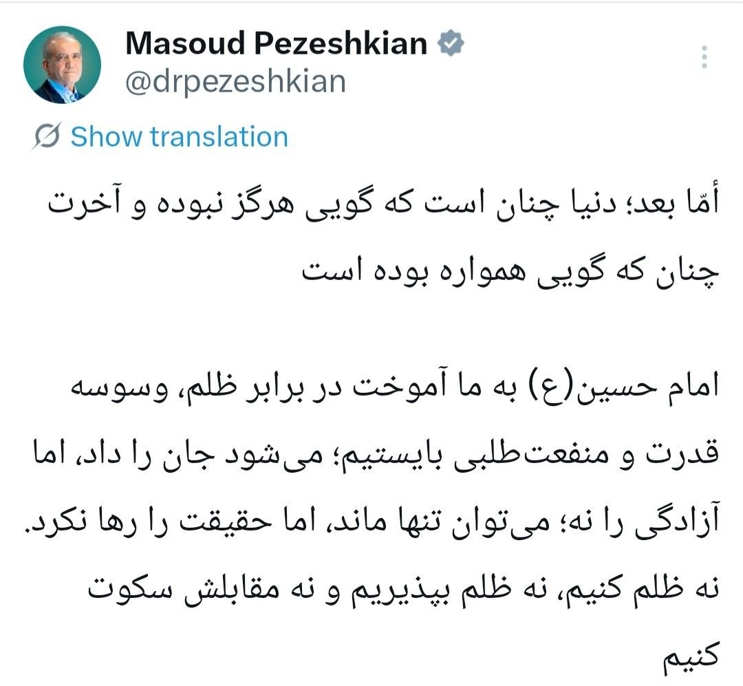 توئیت+پزشکیان