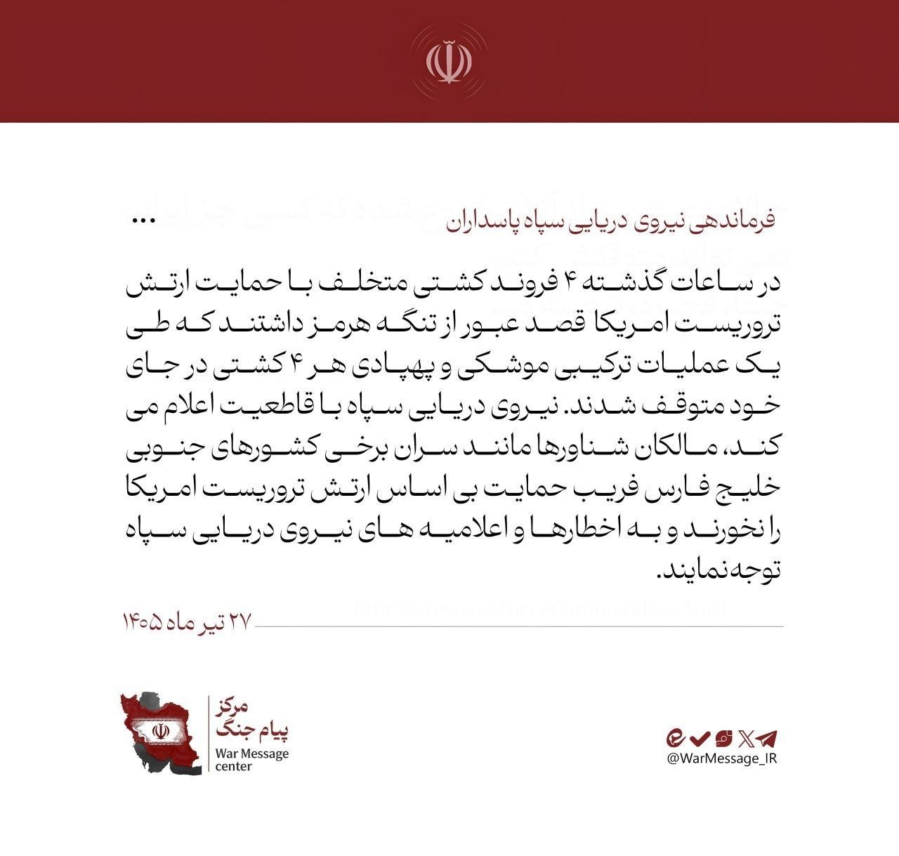 نیروی+دریایی+سپاه:+در+ساعات+گذشته+۴+کشتی+متخلف+متوقف+شدند