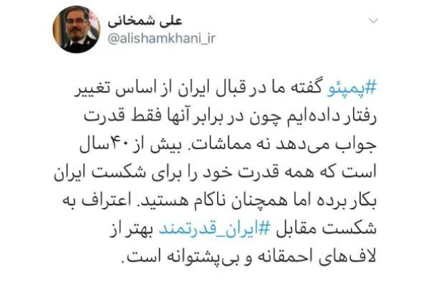 توییت+شمخانی