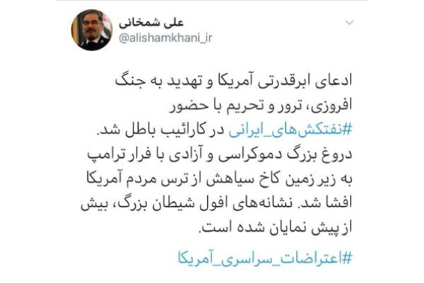 توییت+شمخانی