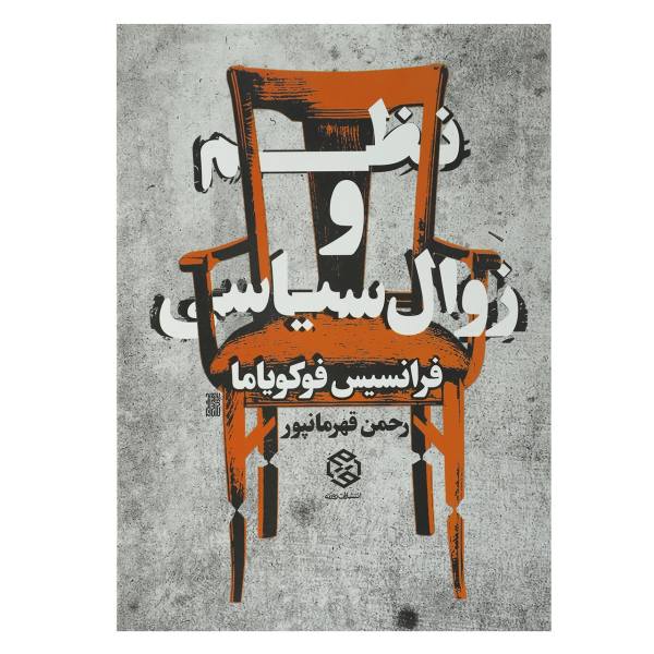 فوکویاما