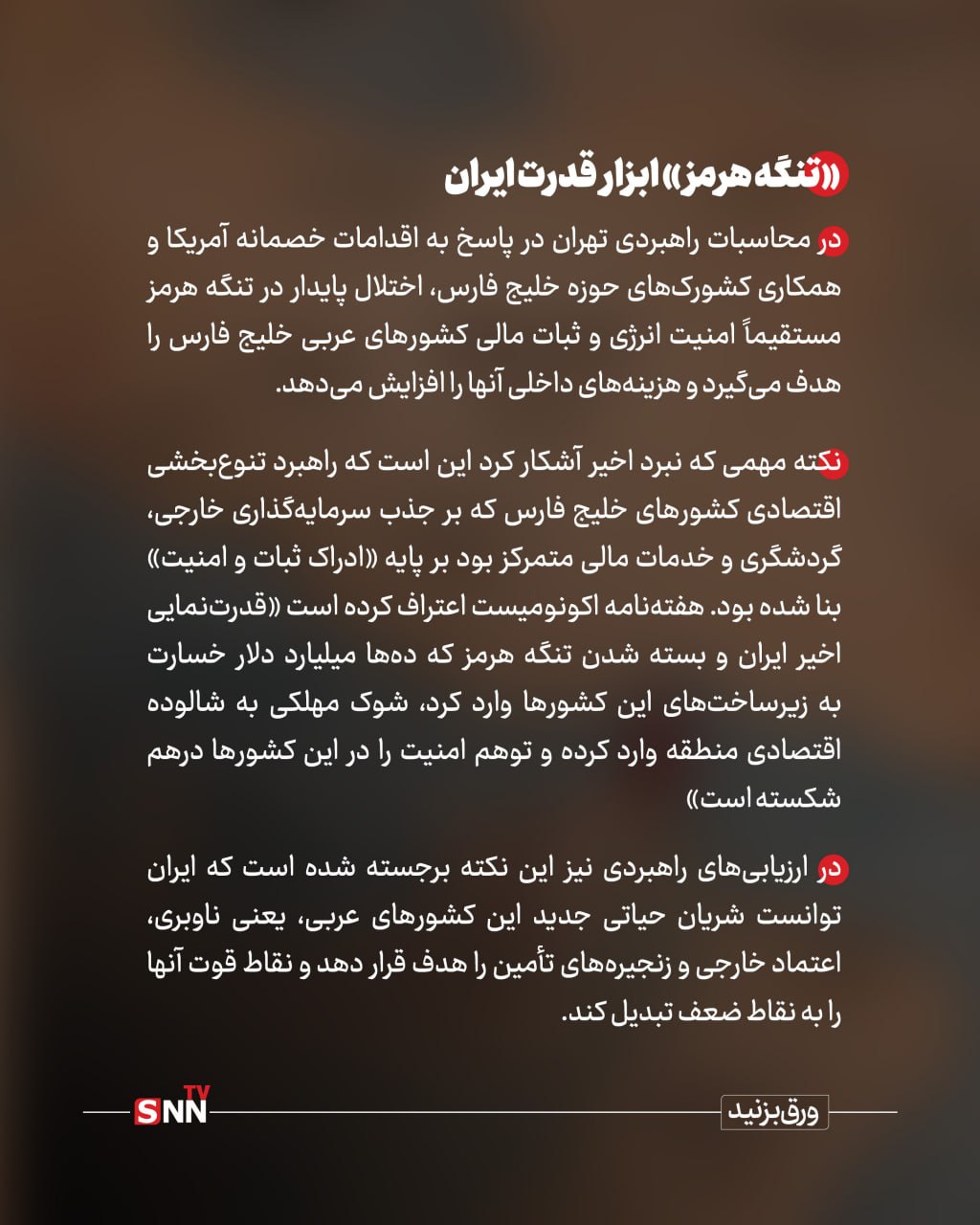 تنگه هرمز و اقتصاد خلیج فارس/ چرا تاب آوری کشورهای عربی شکننده است + عکس نوشت