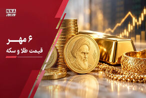 قیمت طلا و سکه امروز دوشنبه ۶ مهر ۱۴۰۵؛ جهش بازار طلا با افزایش قیمت دلار
