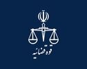 اتفاقی بی‌سابقه در قوه قضاییه؛ واگذاری ۱۰ میلیون دادنامه به سکوهای هوش مصنوعی