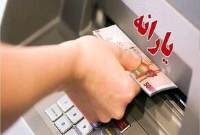 واریز یارانه نقدی مهرماه برای بیش از ۱۰ میلیون نفر