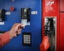 محدودیت کارت سوخت در ۱۱ استان؛ سهمیه جدید بنزین چقدر است؟
