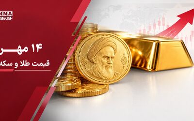 قیمت طلا و سکه امروز سه شنبه ۱۴ مهر ۱۴۰۵؛بهار آزادی ارزان شد، سکه امامی بالا رفت