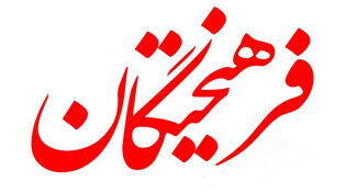مدیریت پخش یا حکمرانی رسانه‌ای