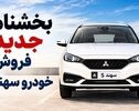 فروش جدید سهند S سایپا بدون قرعه‌کشی؛ پیش‌پرداخت و زمان تحویل اعلام شد