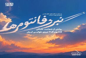 رادیونور | نبرد فانتوم ها 