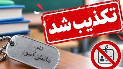 ماجرای پلاک اسمی دانش‌آموزان؛ پیگیری‌ها به کجا رسید؟