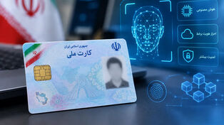 جزئیات رونمایی از نسل جدید کارت ملی؛ کارت ملی هوشمند جدید چه ویژگی‌هایی دارد؟