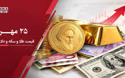 آخرین قیمت طلا، سکه و دلار امروز شنبه ۲۵ مهر ۱۴۰۵؛ چرا با کاهش دلار، طلا گران شد؟