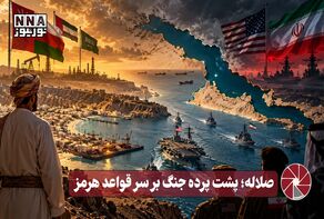 نورویدئو | صلاله؛ پشت پرده جنگ بر سر قواعد هرمز