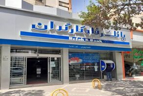 لیست شعب کشیک بانک رفاه امروز پنجشنبه ۷ آبان ۱۴۰۵؛ ساعت کاری و آدرس شعب