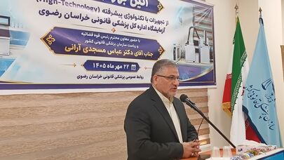 ۱۵۰ شهرستان کشور مرکز پزشکی قانونی ندارند