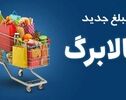 افزایش اعتبار کالابرگ شامل چه کسانی می‌شود؟ جزئیات جدید از گروه‌های مشمول