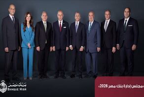 بنک مصر یحقق ارتفاع فی معدلات نمو جمیع قطاعات الأعمال بنهایة دیسمبر 2025