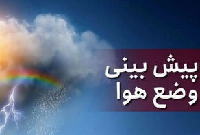 وضعیت آب و هوا امروز پنج‌شنبه 23 مرداد 1404 + وضعیت استان‌ها