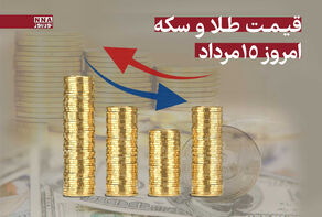 قیمت طلا و سکه امروز چهارشنبه 15 مرداد 1404 + جدول قیمت‌ها