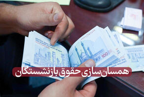 واکنش مدیرعامل صندوق بازنشستگی کشوری به همسان‌سازی حقوق بازنشستگان