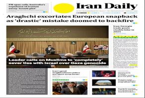 Front pages of Iran's English dailies on September 8