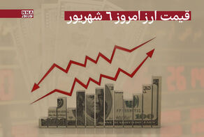 قیمت دلار و سایر ارزها امروز پنجشنبه 6 شهریور 1404+جدول