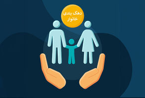 یارانه خانوارها برچه اساسی حذف می‌شود؟/ چرا ملاک دهک‌بندی تغییر کرد؟
