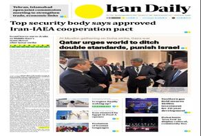 Front pages of Iran's English dailies on September 15
