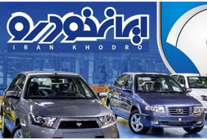 اسامی برندگان قرعه کشی ایران خودرو طرح مادران اعلام شد + مهلت واریز وجه