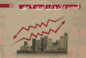 قیمت دلار و سایر ارزها امروز دوشنبه 7 مهر 1404