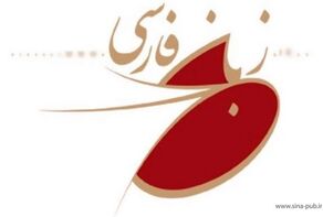 حمله مُرکّب به مرزهای هویت زبانی