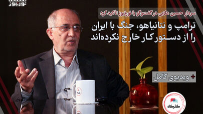ترامپ و نتانیاهو، جنگ با ایران را از دستور کار خارج نکرده‌اند
