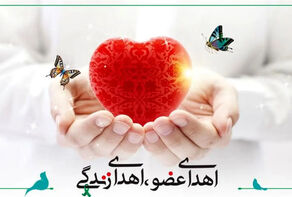 اهدای کبد و قرنیه‌های کودک مشهدی به بیماران نیازمند