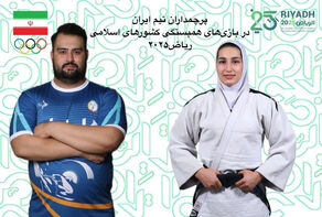 داوودی و بربط پرچمداران کاروان ایران در بازی‌های ریاض 2025