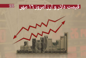 قیمت دلار و سایر ارزها امروز چهارشنبه 16 مهر 1404