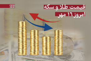 افزایش قیمت طلا و سکه امروز چهارشنبه 16 مهر + جدول