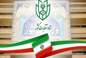 زمان ثبت‌نام از داوطلبان عضویت در شوراها مشخص شد