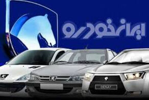 ‌ نتایج نهایی قرعه‌کشی ایران خودرو اعلام شد