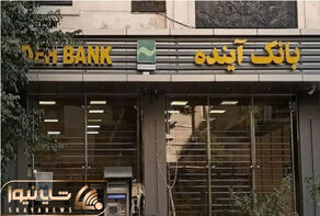 تابلو کدام بانک جای بانک آینده را گرفت؟/فیلم