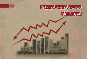 قیمت دلار و سایر ارزها امروز سه شنبه 6 آبان 1404