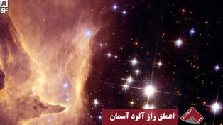 نورنما |اعماق رازآلود آسمان