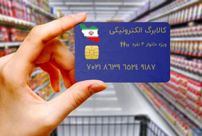 شیوه جدید پرداخت کالابرگ آبان‌ماه اعلام شد + جزییات