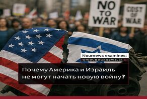 Почему Америка и Израиль не могут начать новую войну?