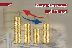 صعود قیمت طلا و سکه دوشنبه 26 آبان ماه + جدول