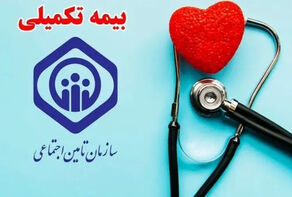 قرارداد بیمه تکمیلی درمان بازنشستگان تامین اجتماعی قطعی شد/جزییات کامل و بسته های پیشنهادی