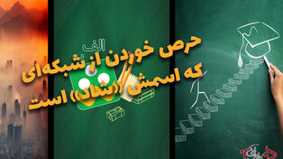 دوفوریتی | حرص خوردن از شبکه‌ای که اسمش«شاد» است