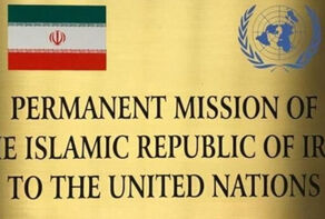 ایران خواستار پایان یافتن تحریم‌های یک‌جانبه، ظالمانه و فراسرزمینی شد