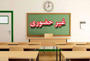 مدارس آذربایجان شرقی از 22 تا 24 آذر غیرحضوری شد