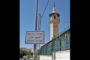 کوی «شیخ جراح»
